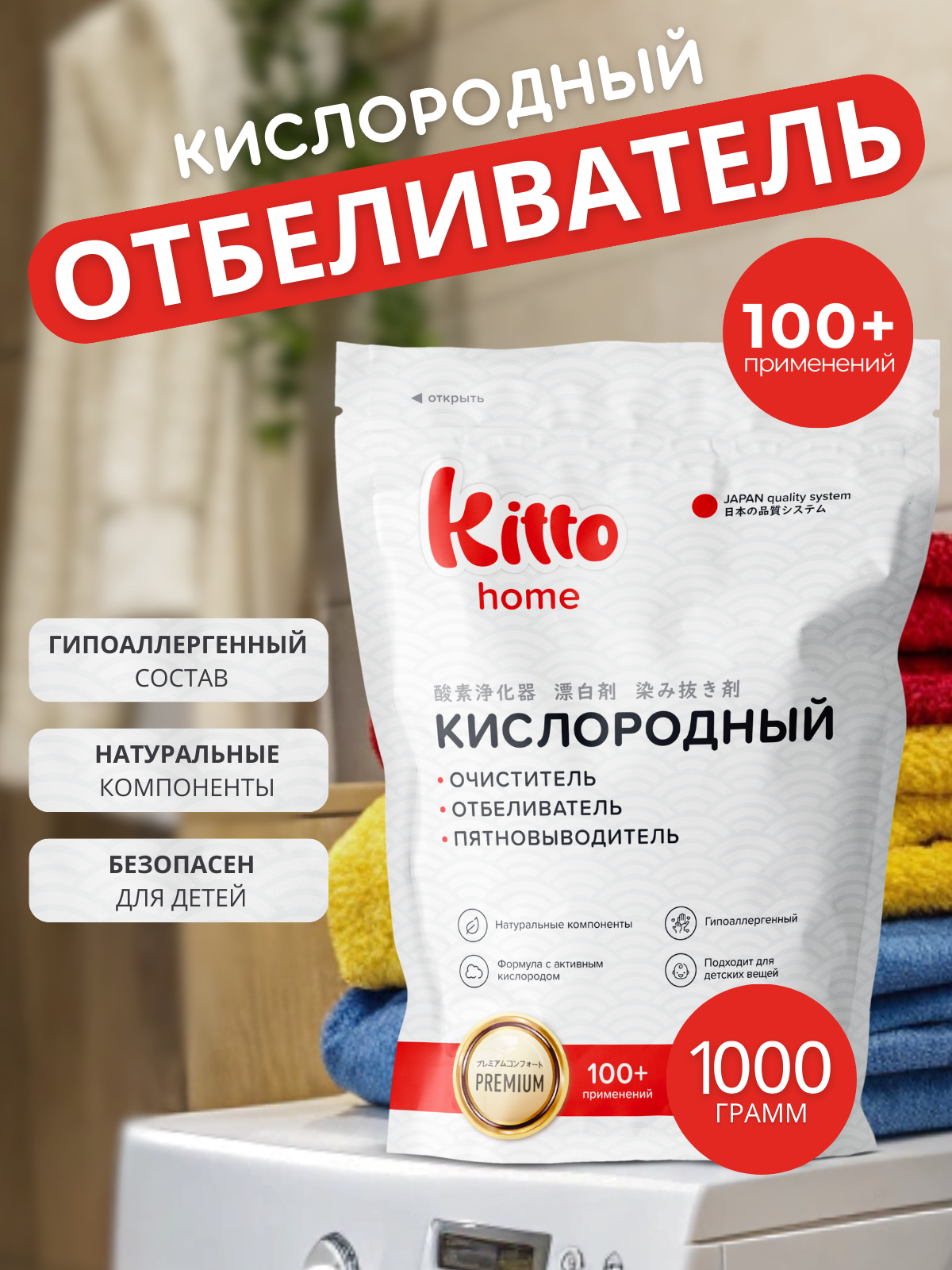 Кислородный отбеливатель Kitto пятновыводитель очиститель 1кг - фото 1
