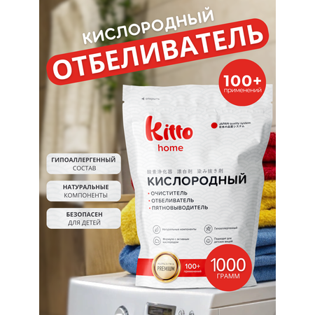 Кислородный отбеливатель Kitto пятновыводитель очиститель 1кг