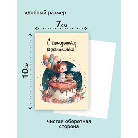Набор мини открытки Марусяпуся С Днем Рождения с пожеланиями