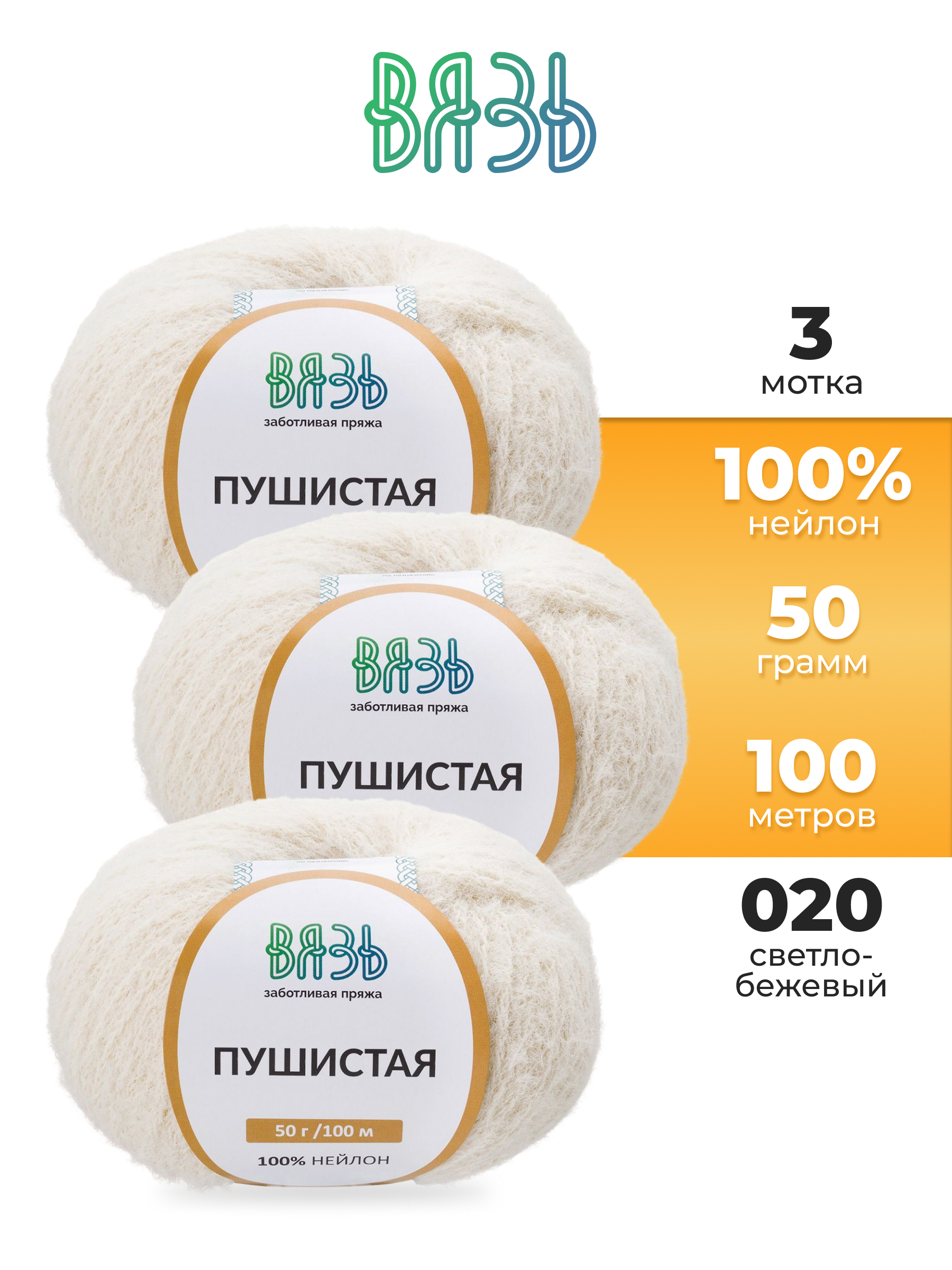 Пряжа для вязания Пушистая ВЯЗЬ 50г 100м 3шт - фото 1