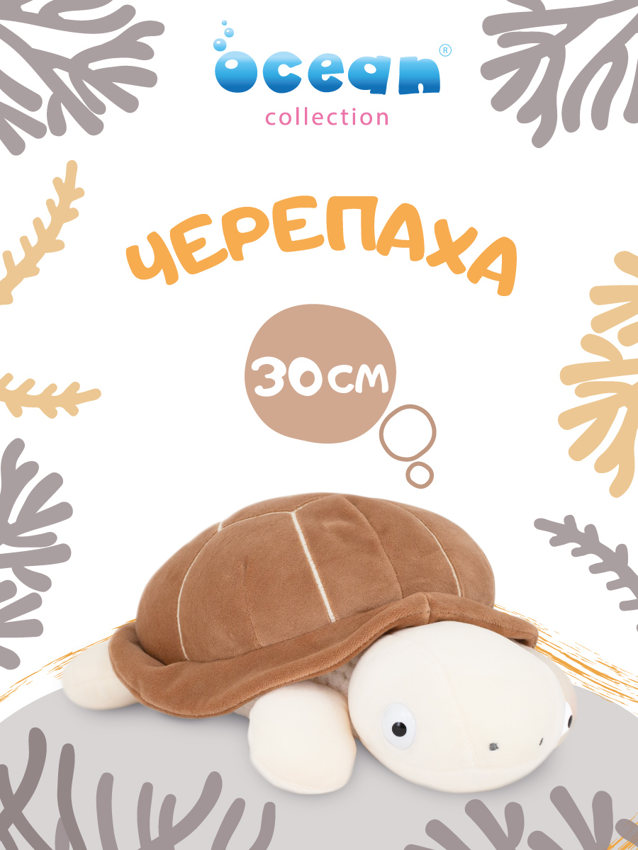 Мягкая игрушка Orange Toys Черепаха - фото 1