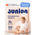 Трусики Junion Softy XL (12-17 кг) 50 шт.