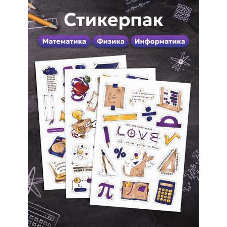 Стикеры Выручалкин Математика,физика, информатика 3 шт.