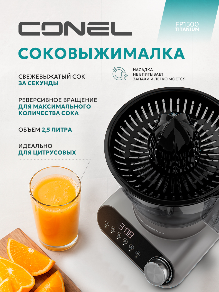 Кухонный комбайн Conel FP1500 Titanium - фото 11