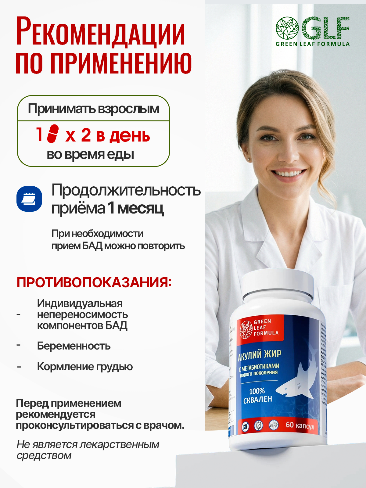 Масло печени акулы Green Leaf Formula сквален акулий с метабиотиками нового поколения для иммунитета 60 капсул - фото 6