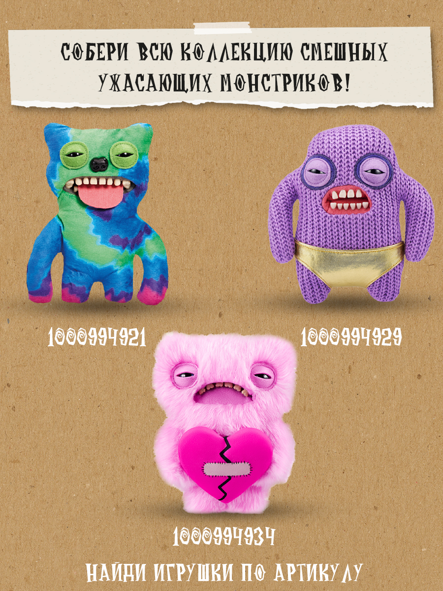 Мягкая игрушка Zuru FUGGLER Влюбленный инопланетянин - фото 6