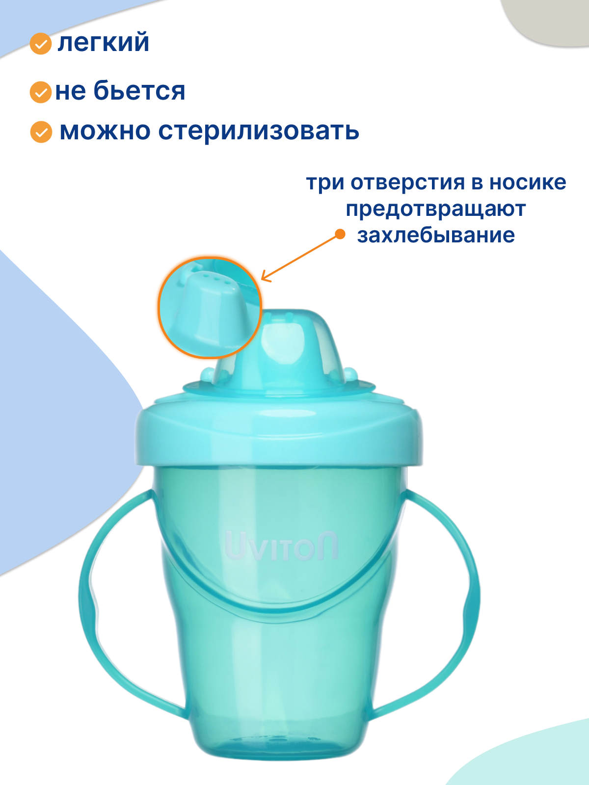 Поильник Uviton 240 мл в ассортименте - фото 2