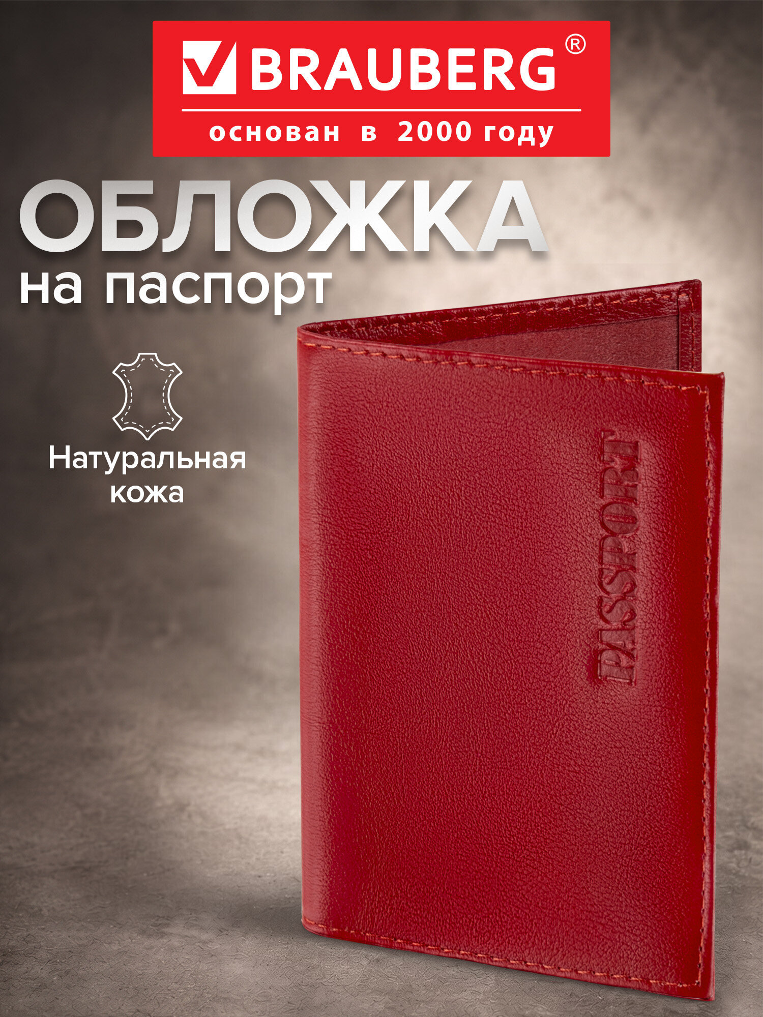 Изображение товара Обложка на документы Brauberg натуральная кожа галант на паспорт Изображение товара Обложка на документы Brauberg натуральная кожа галант на паспорт