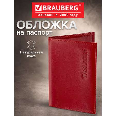 Обложка на документы Brauberg натуральная кожа галант на паспорт