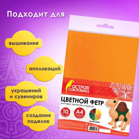 Фетр Остров Сокровищ 10 лист.