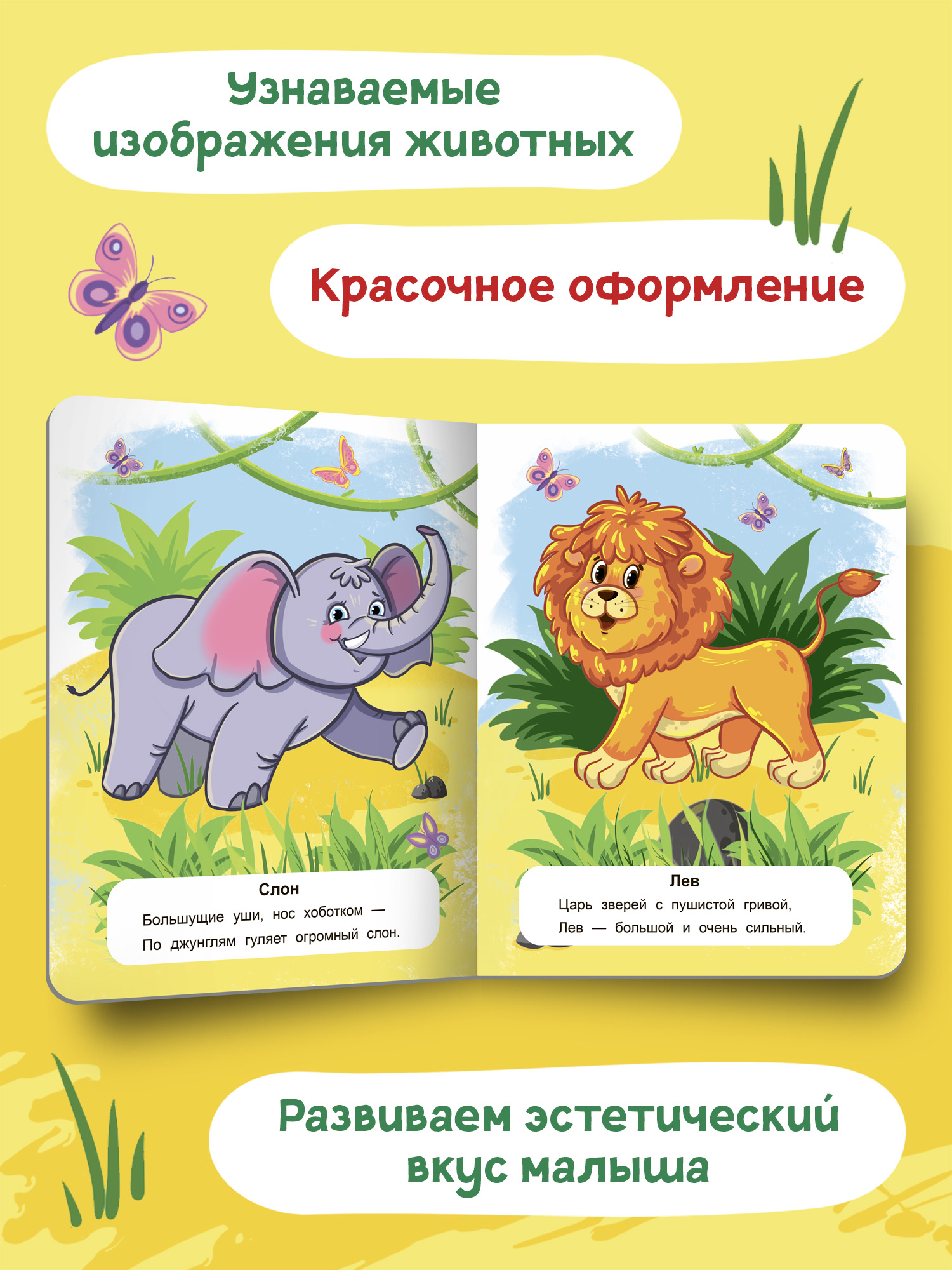 Книга Феникс Премьер Животные жарких стран. Стихи для малышей - фото 4