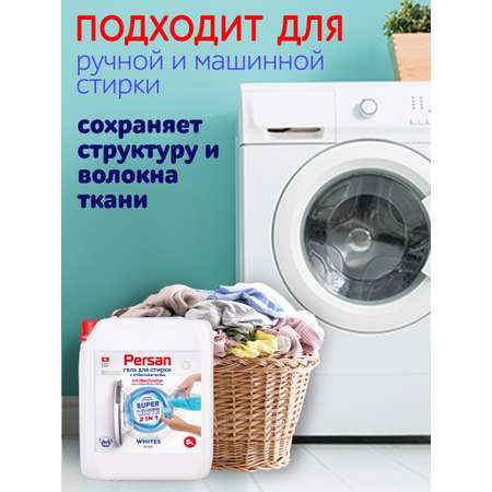 Гель для стирки Persan 5л для белого белья с отбеливателем