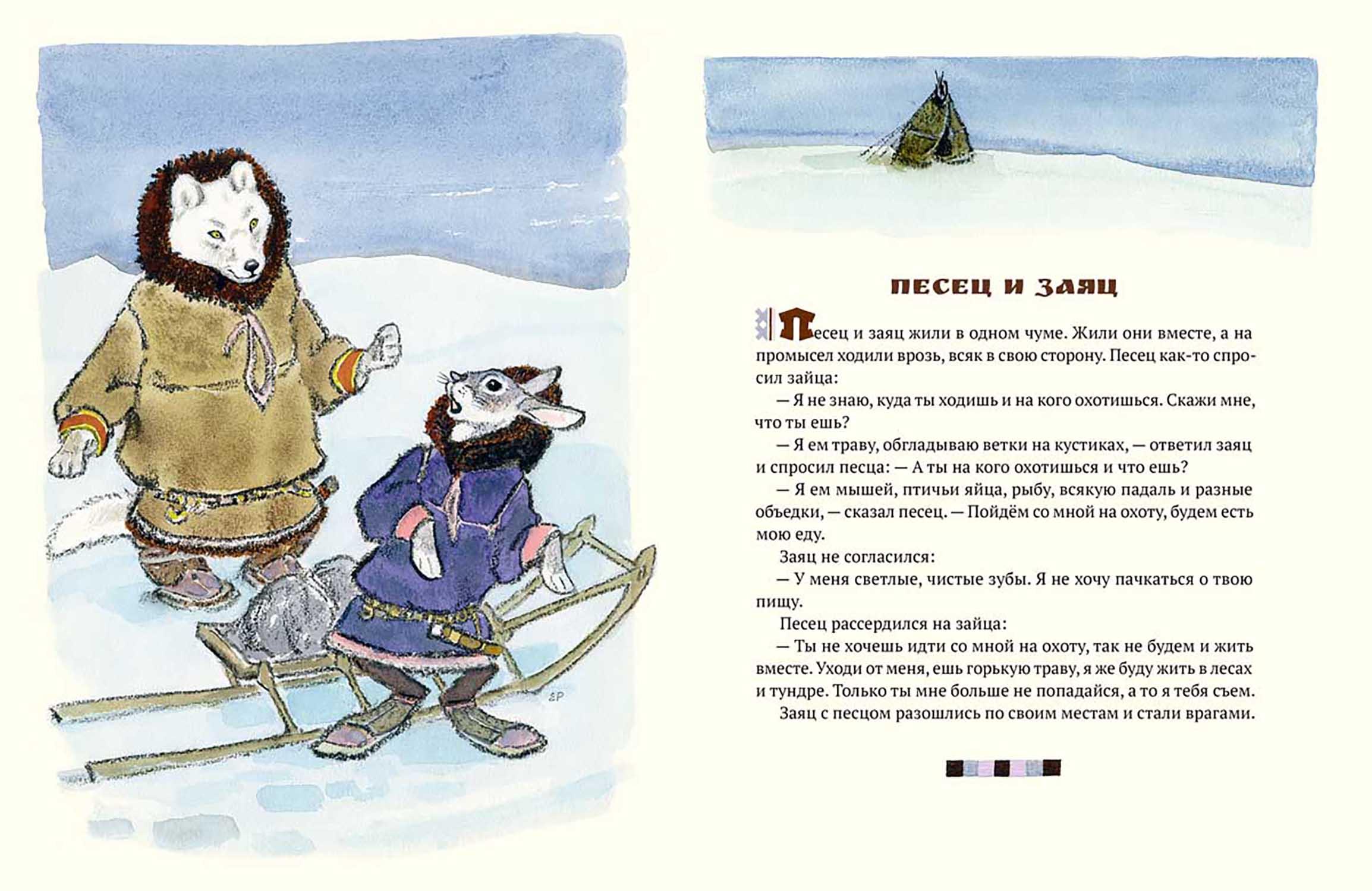 Книга Стрекозa Медведь и заяц - фото 8