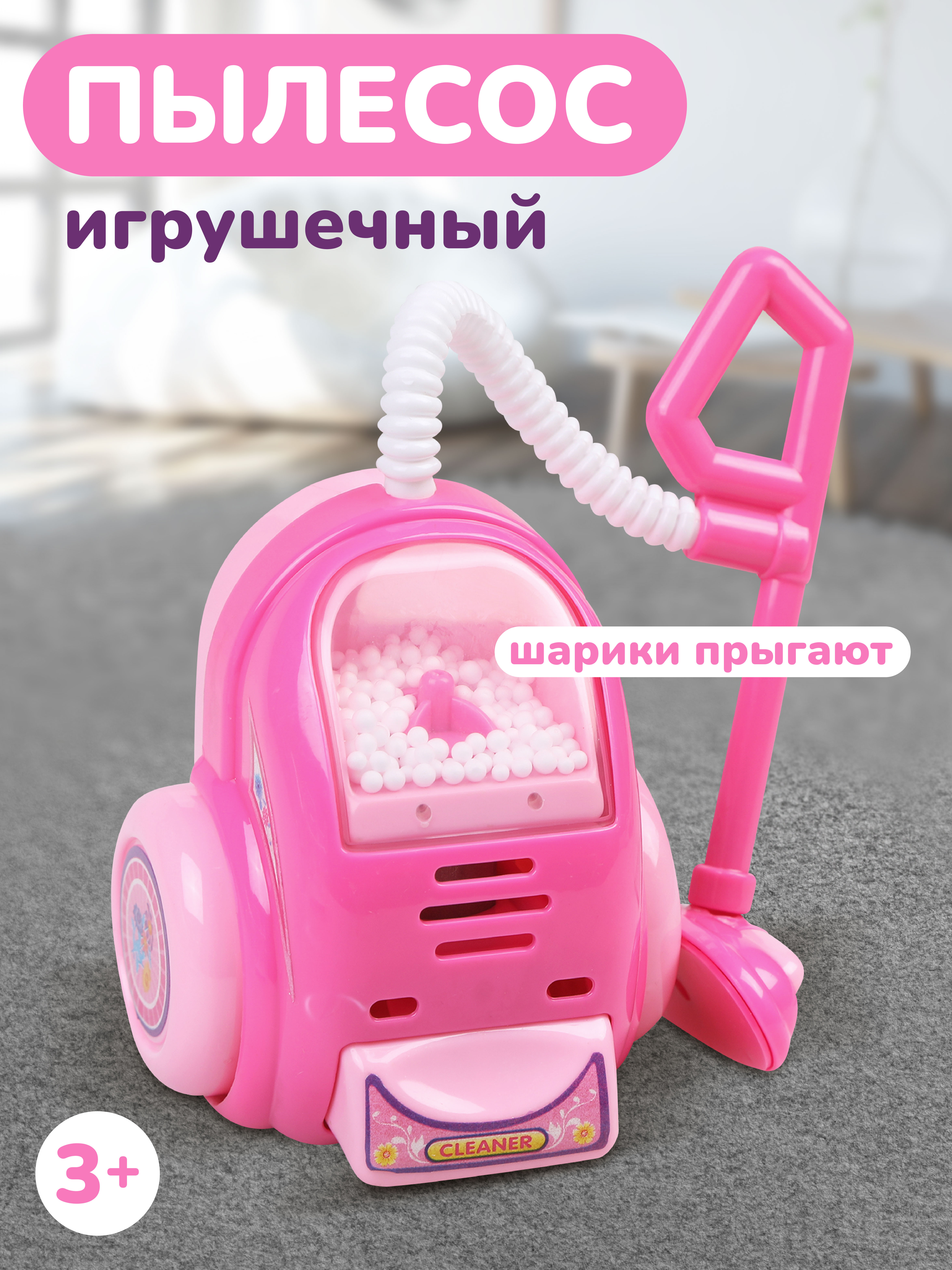 Игрушка Mary Poppins пылесос - фото 1