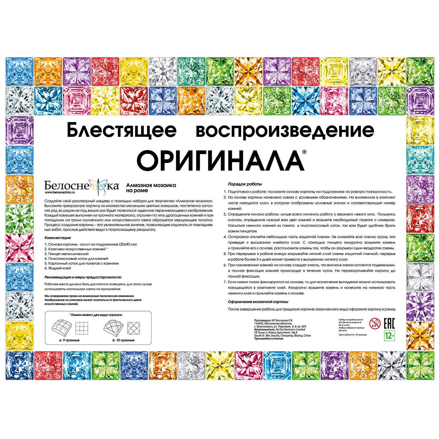 Мозаика Белоснежка Танец души - фото 6