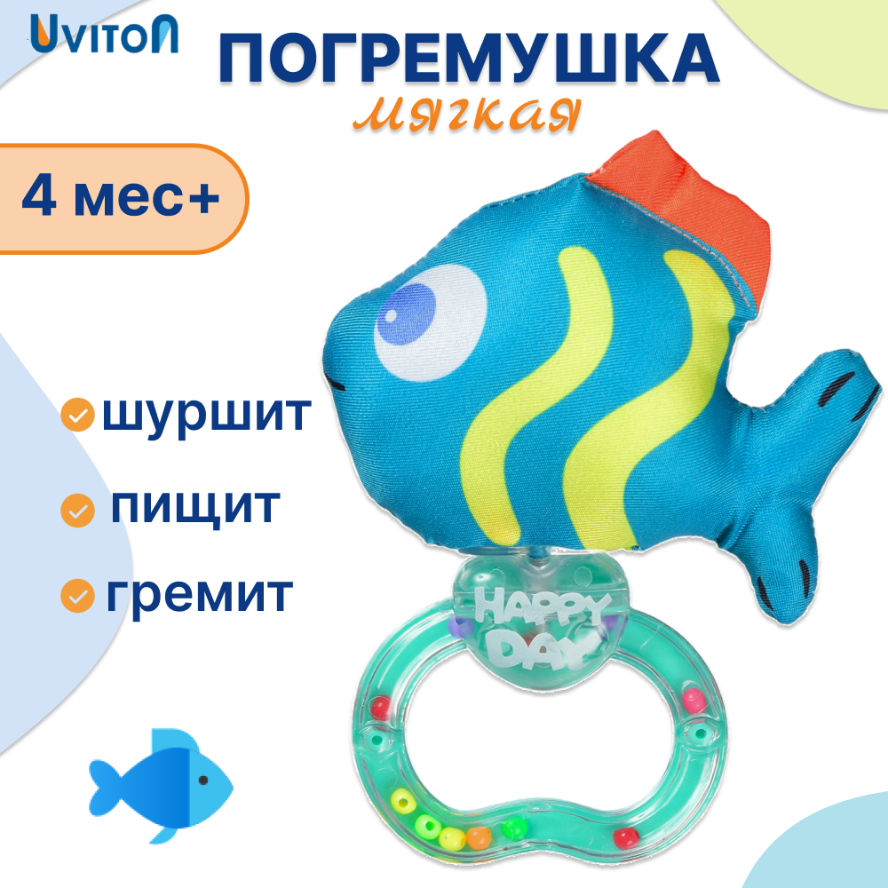 Игрушка Uviton погремушка Бирюзовая рыбка в ассортименте - фото 1