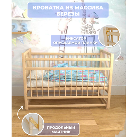 Детская кроватка Moms charm, продольный маятник (бежевый)