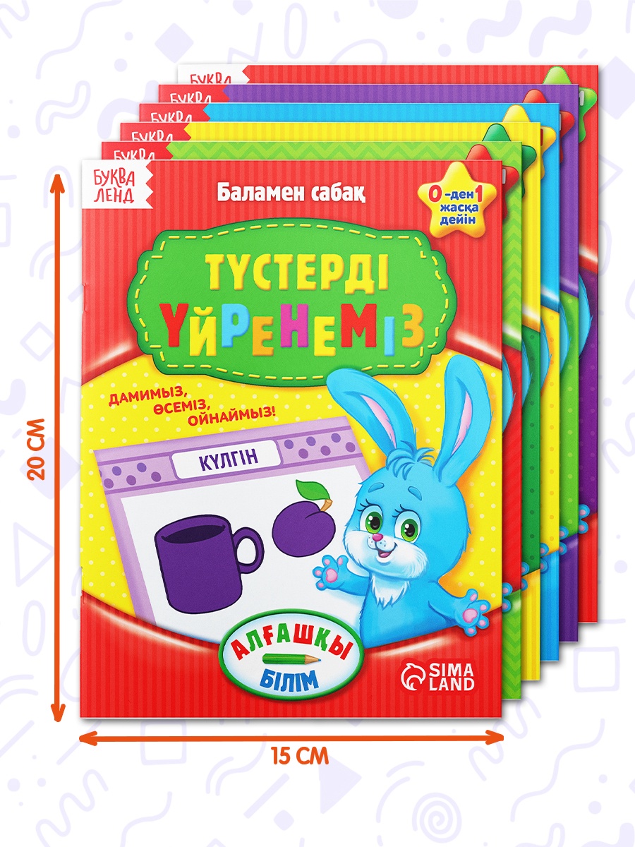 Набор Буква-ленд Годовой курс на казахском языке 6 книг - фото 2