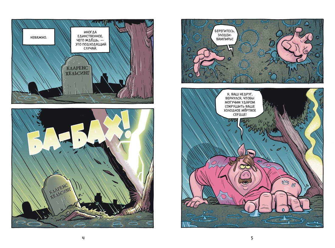 Книга Махаон Комикс для детей - фото 5