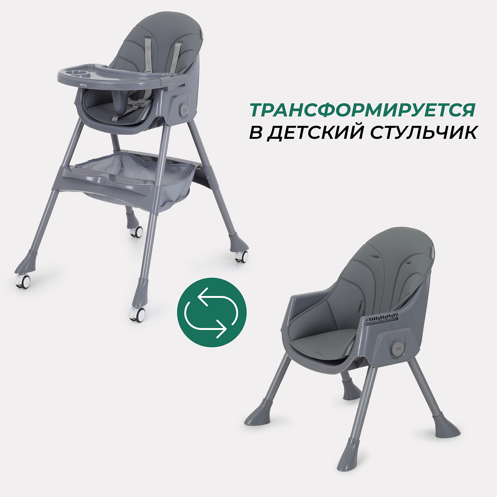 Стульчик для кормления MOWbaby Nemo трансформер - фото 3