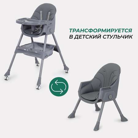 Стульчик для кормления MOWbaby Nemo трансформер