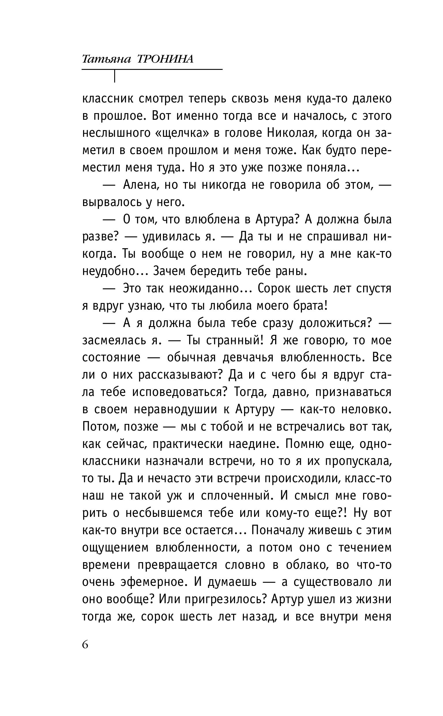 Книга Эксмо Имя на солнце (Новая юность #1) - фото 3