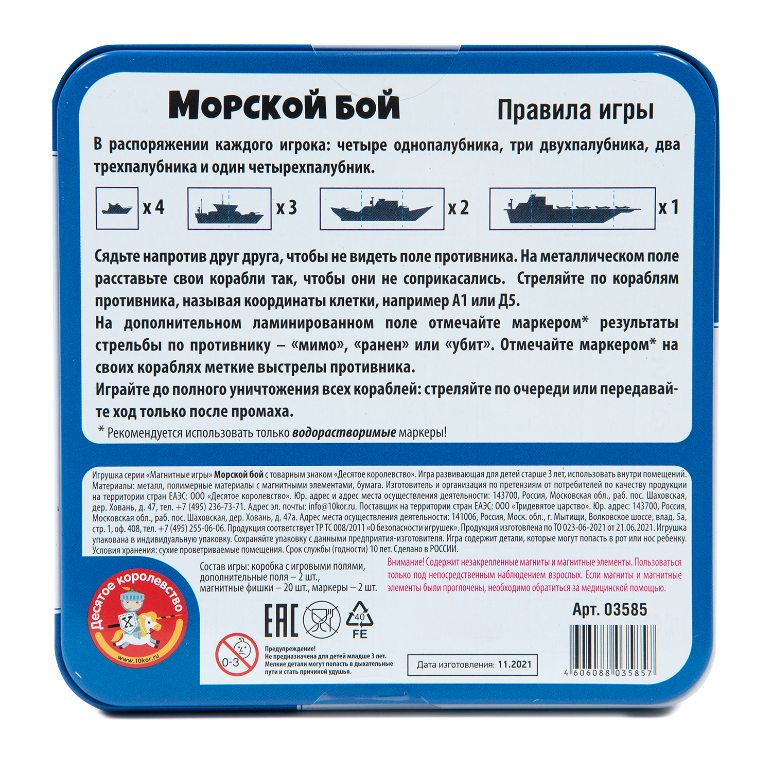 Настольная игра Десятое королевство Морской бой - фото 2