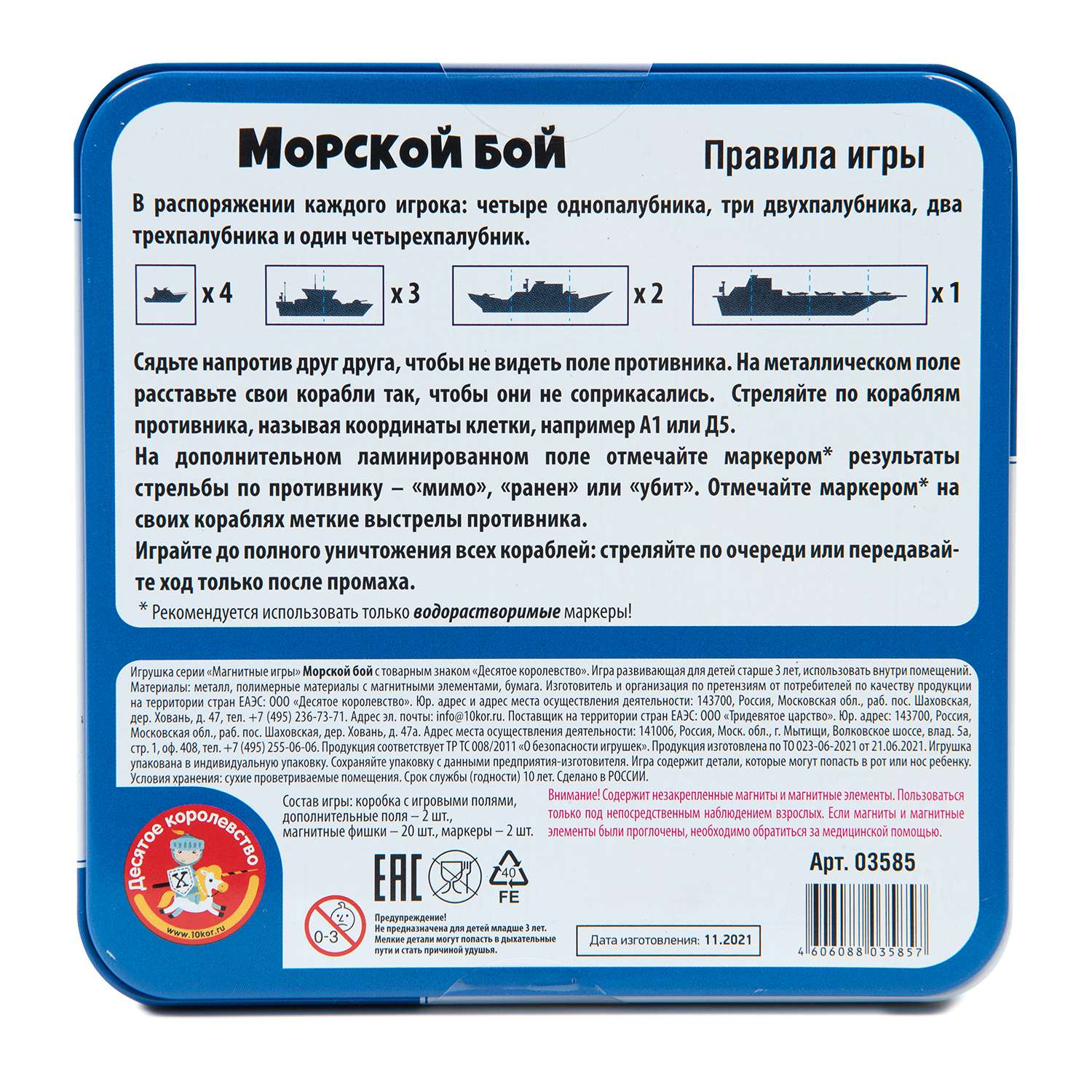 Настольная игра Десятое королевство Морской бой - фото 2