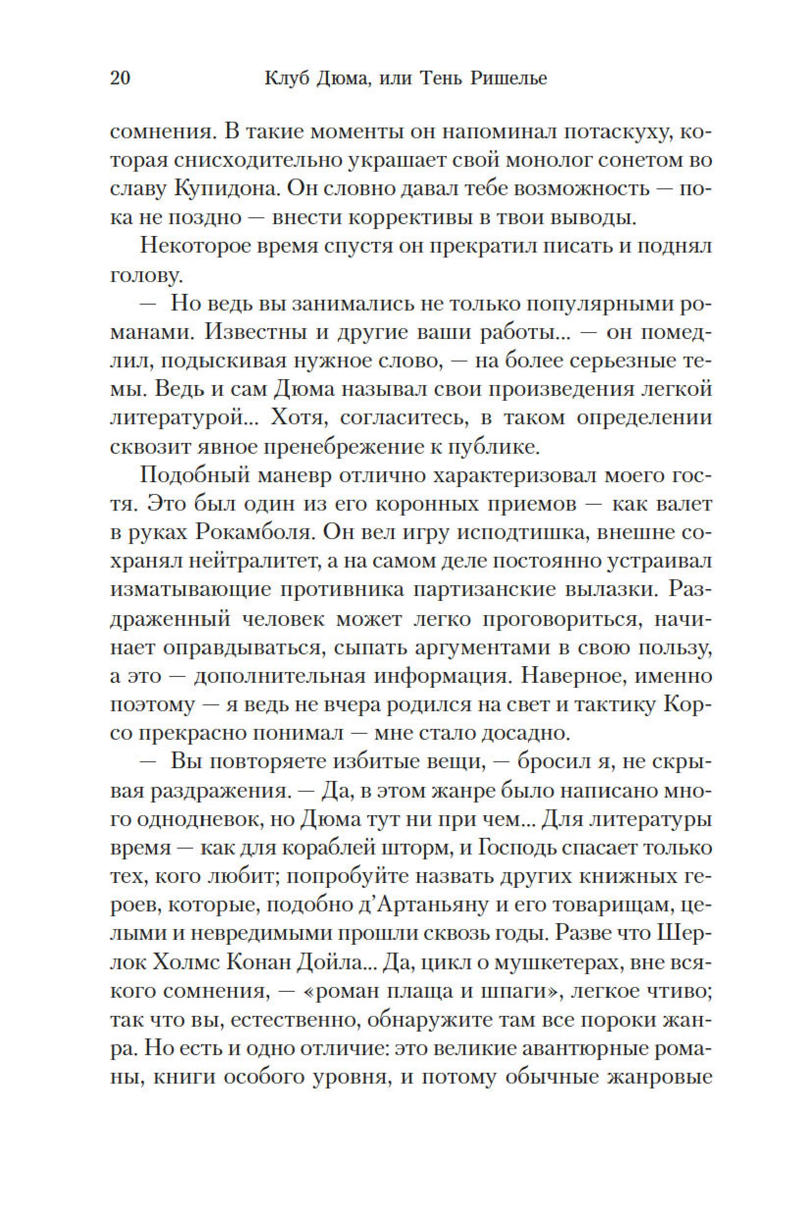 Книга Иностранка Клуб Дюма, или Тень Ришелье. - фото 16