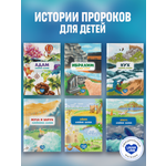 Книги UMMALAND Истории Пророков для детей