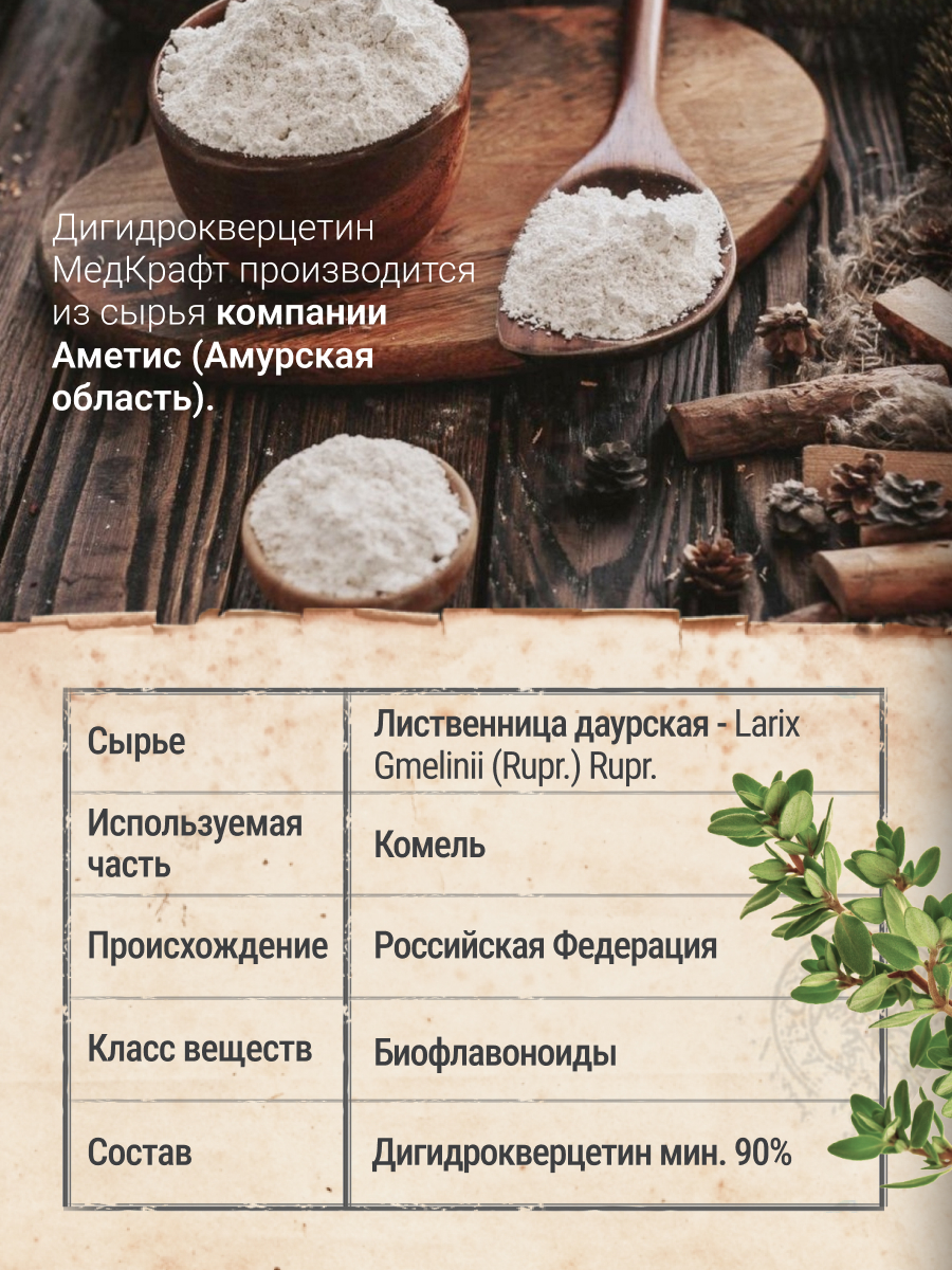 БАД MedCraft Дигидрокверцетин сибирский источник кверцетина биофлавоноиды - фото 8