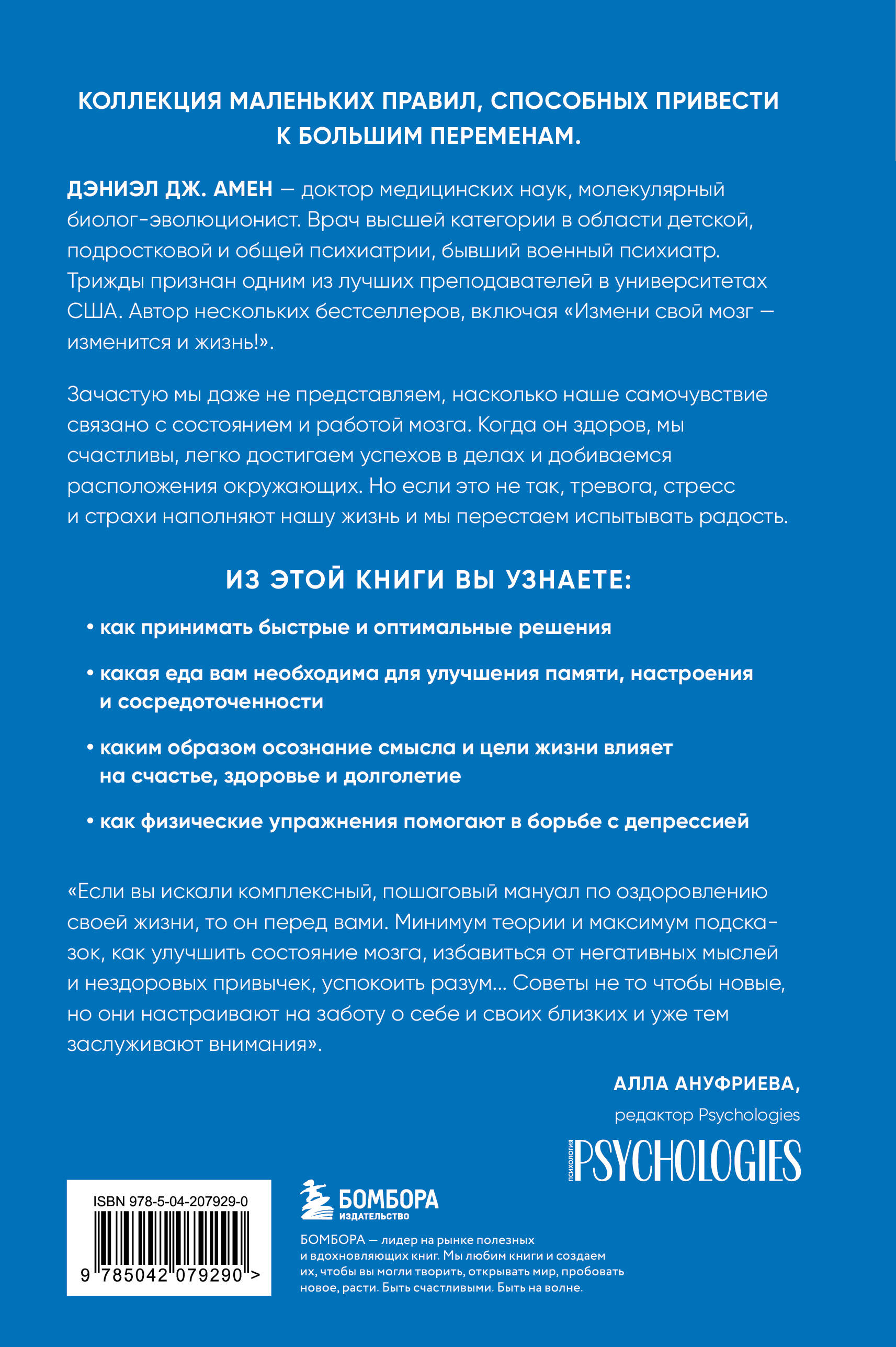 Книга БОМБОРА Полюби свой мозг. Быстрый способ преодолеть тревогу, стресс, гнев - фото 5