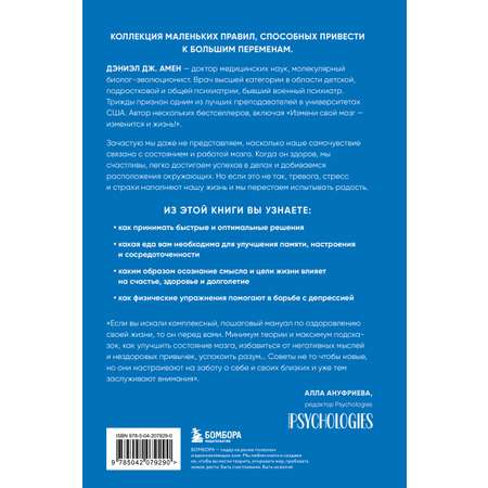 Книга БОМБОРА Полюби свой мозг. Быстрый способ преодолеть тревогу, стресс, гнев