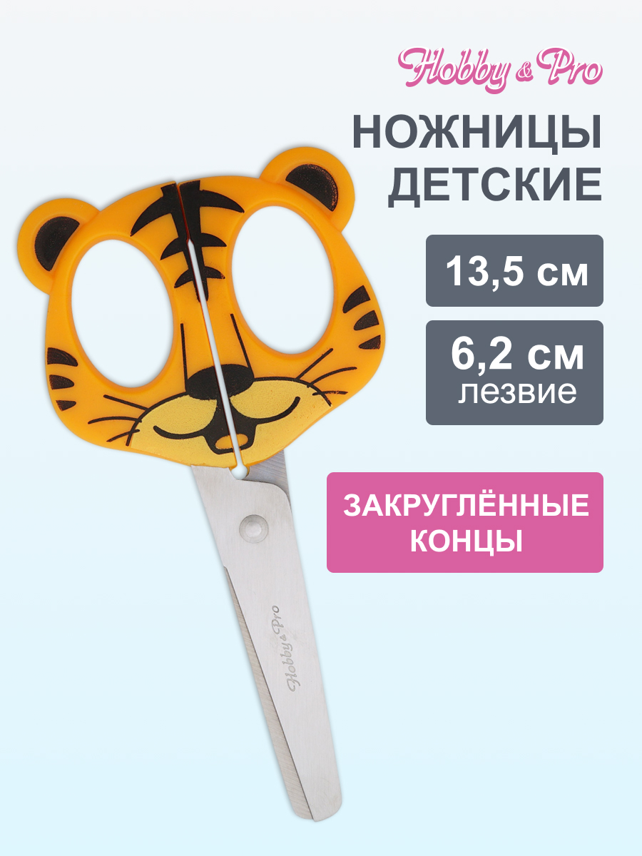 Ножницы безопасные Hobby Pro - фото 1