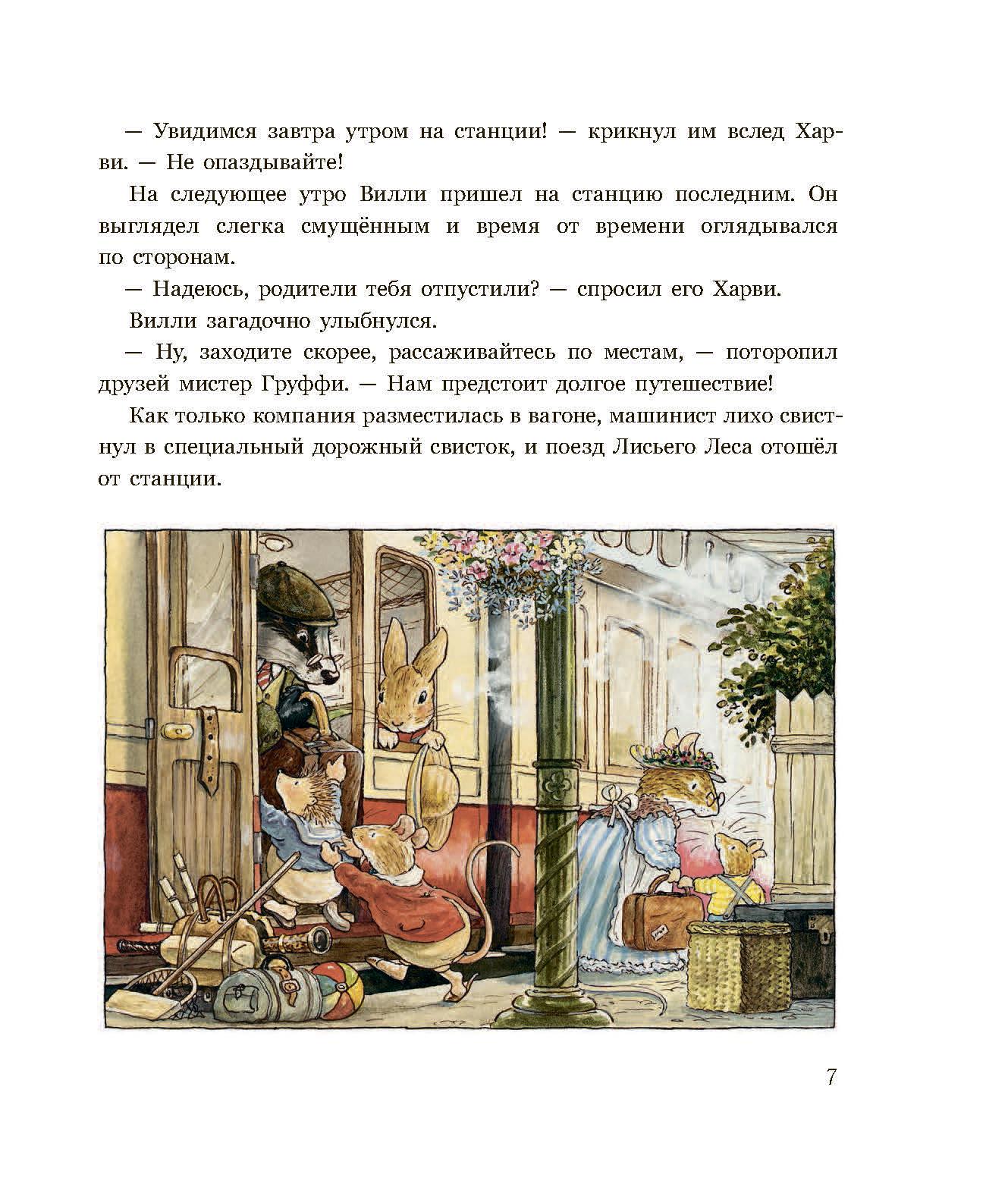 Книга Стрекозa Воришки из лисьего леса Сказки лисьего леса - фото 5