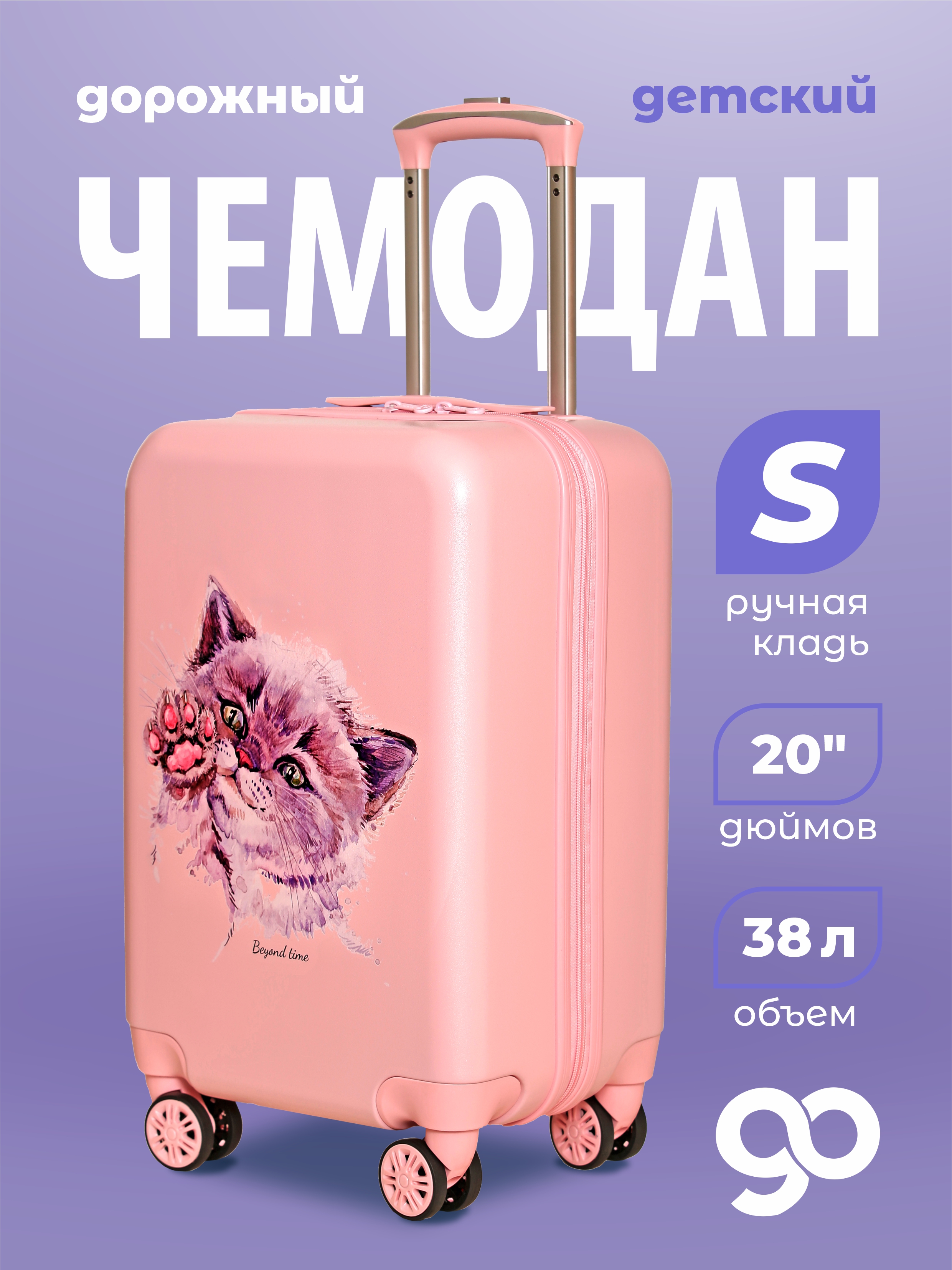 Чемодан Beyond time Милый котик - фото 1