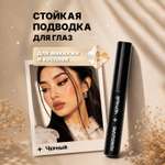 Жидкая черная подводка для макияжа ХОББИЛАБ для стрелок с кисточкой 6 г