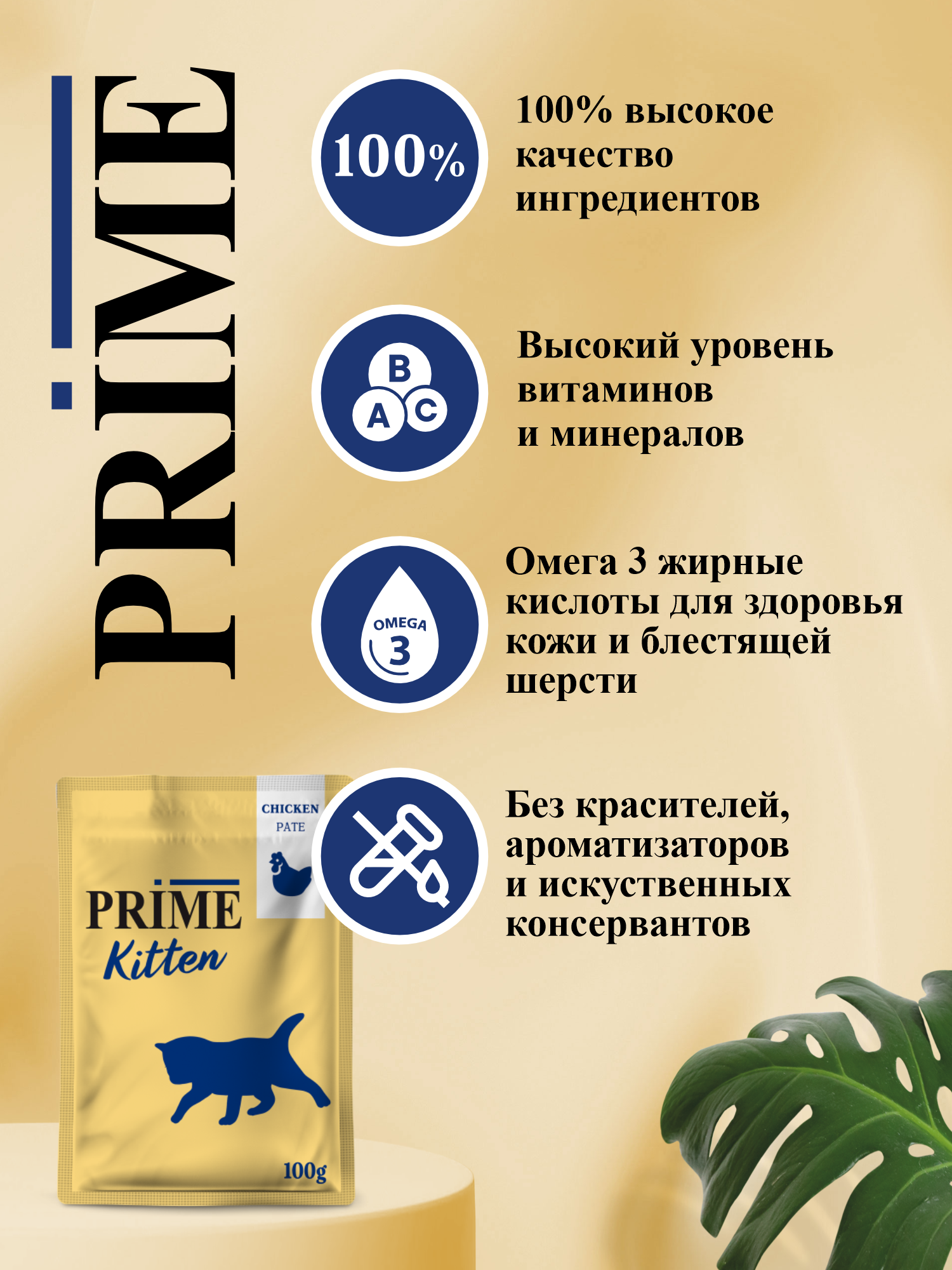 Корм для котят влажный Prime Kitten Курица паштет пауч 100г 12 шт. - фото 2