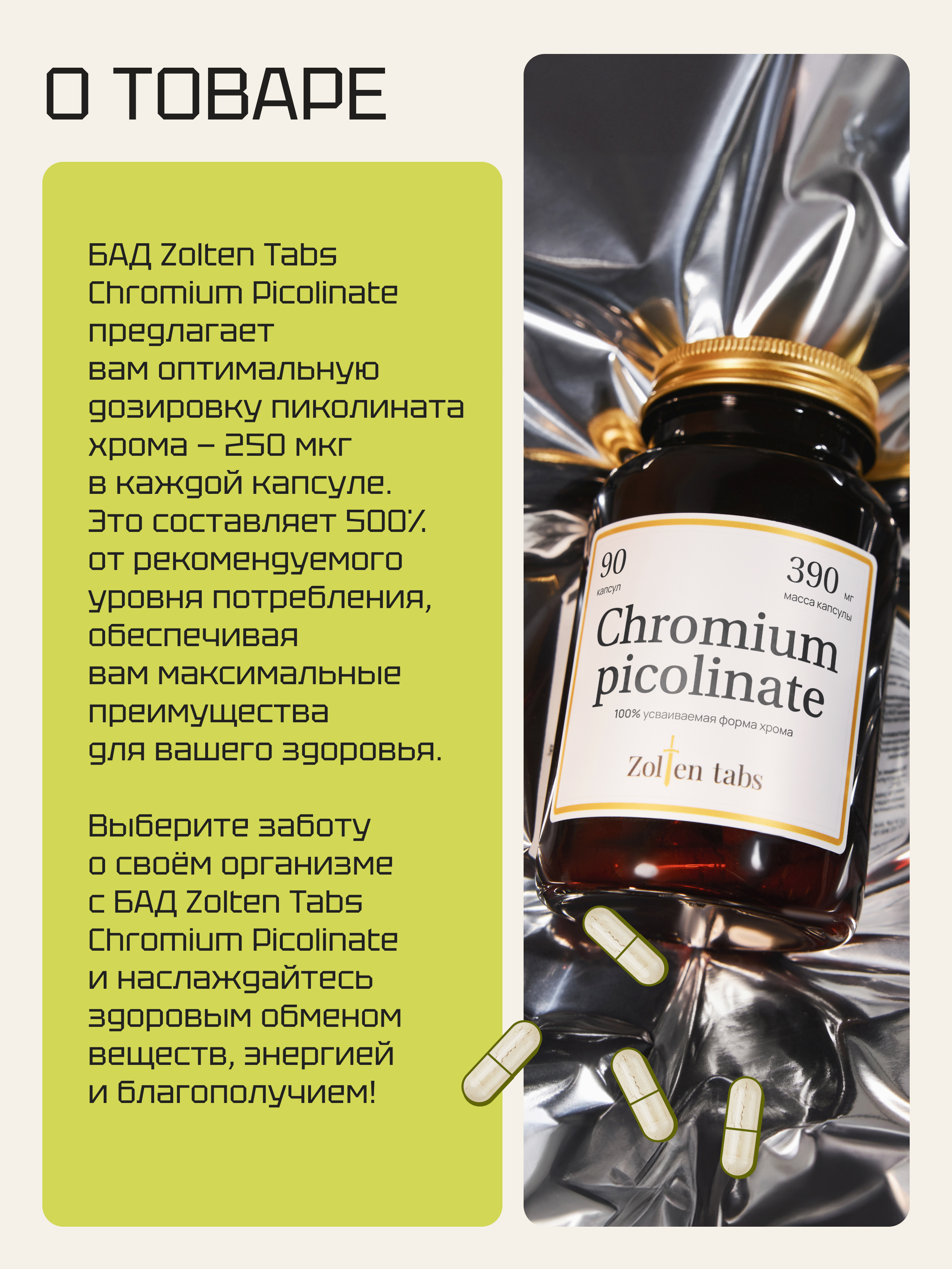 Пиколинат хрома Zolten Tabs витамины для похудения контроля веса и аппетита 60 капсул - фото 9