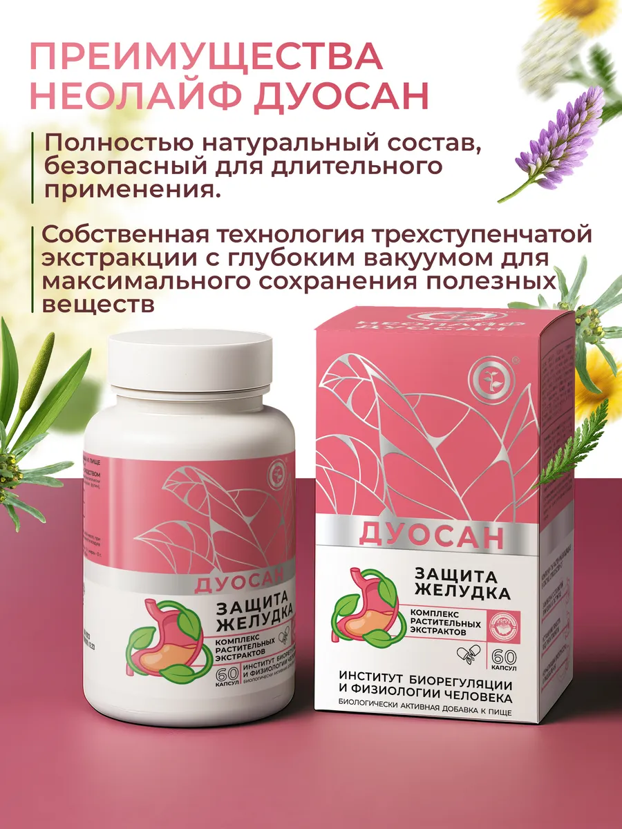 Биологически активная добавка к пище НЕОЛАЙФ «Дуосан», 60 капсул по 500 мг - фото 3