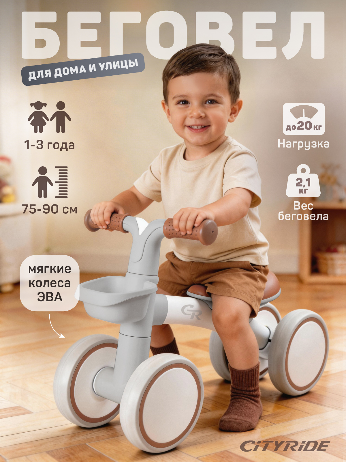 Четырехколесный беговел CITYRIDE - фото 1