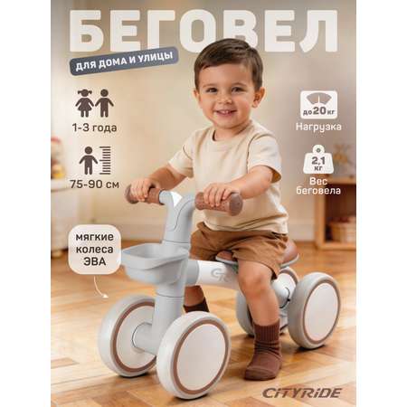 Четырехколесный беговел CITYRIDE