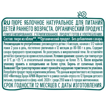 Пюре ФрутоНяня Organic яблочное натуральное 90г с 4месяцев