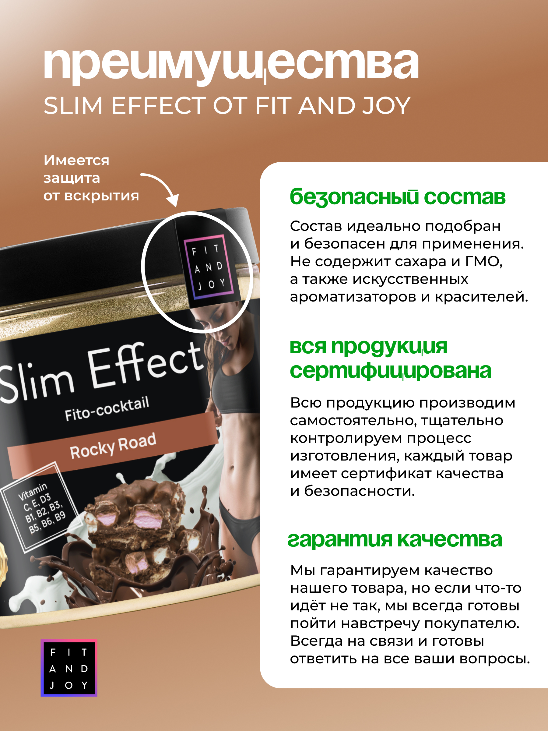 Фитококтейль FIT AND JOY Slim Effect Rocky road 90 г - фото 2