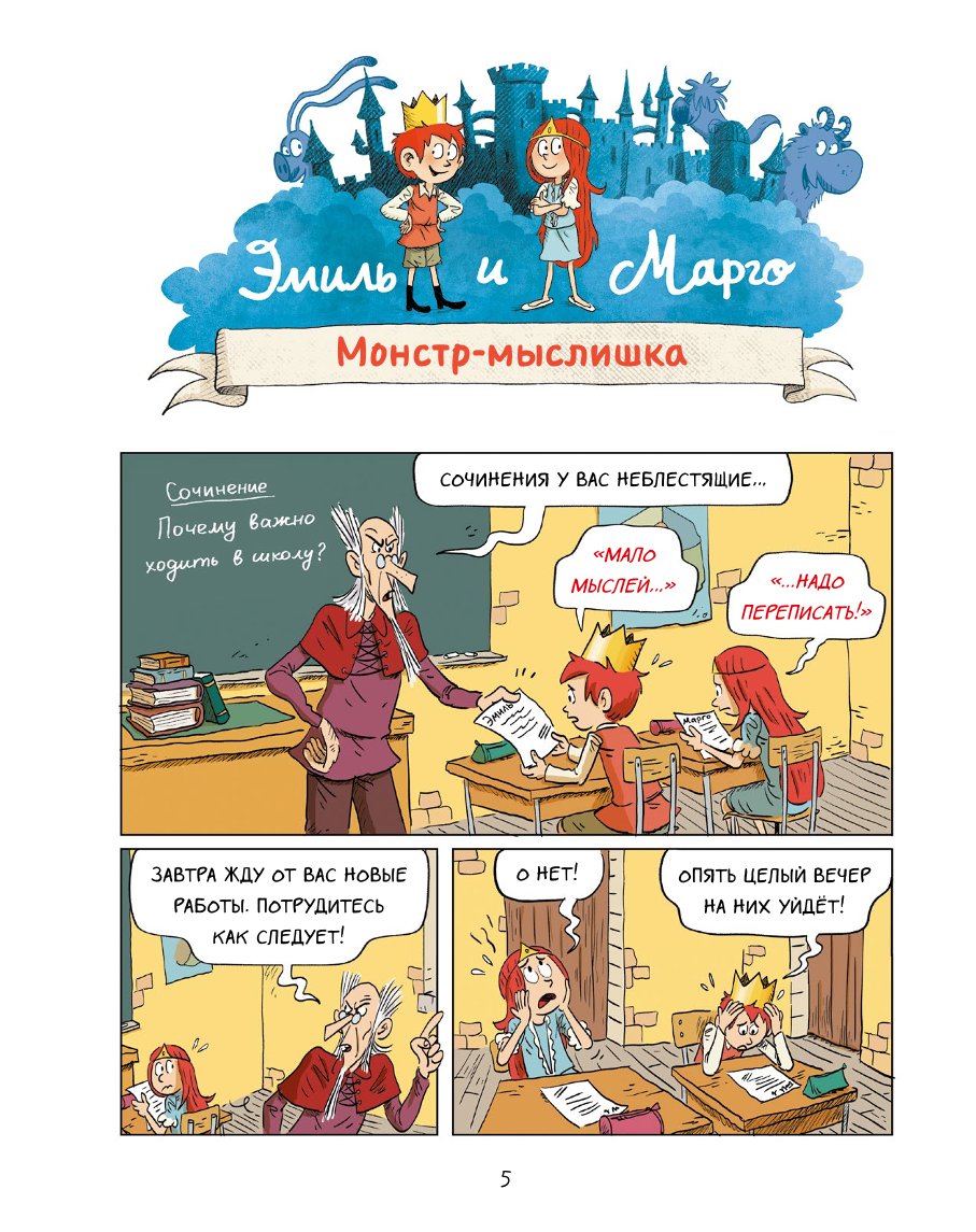 Книга ЭКСМО-ПРЕСС Эмиль и Марго А вот и не страшно - фото 3