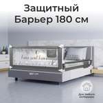 Барьер-ограничитель Amarobaby Safety of dreams 180 см