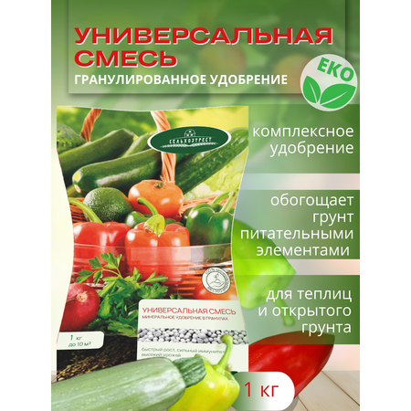 Удобрение осеннее Сельхозтрест Универсальная смесь 1 кг