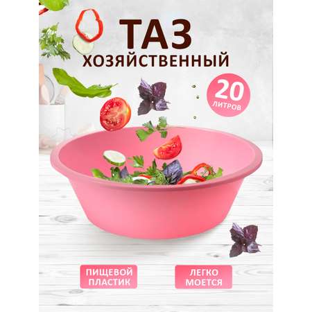 Таз elfplast круглый 20 литров розовый хозяйственный