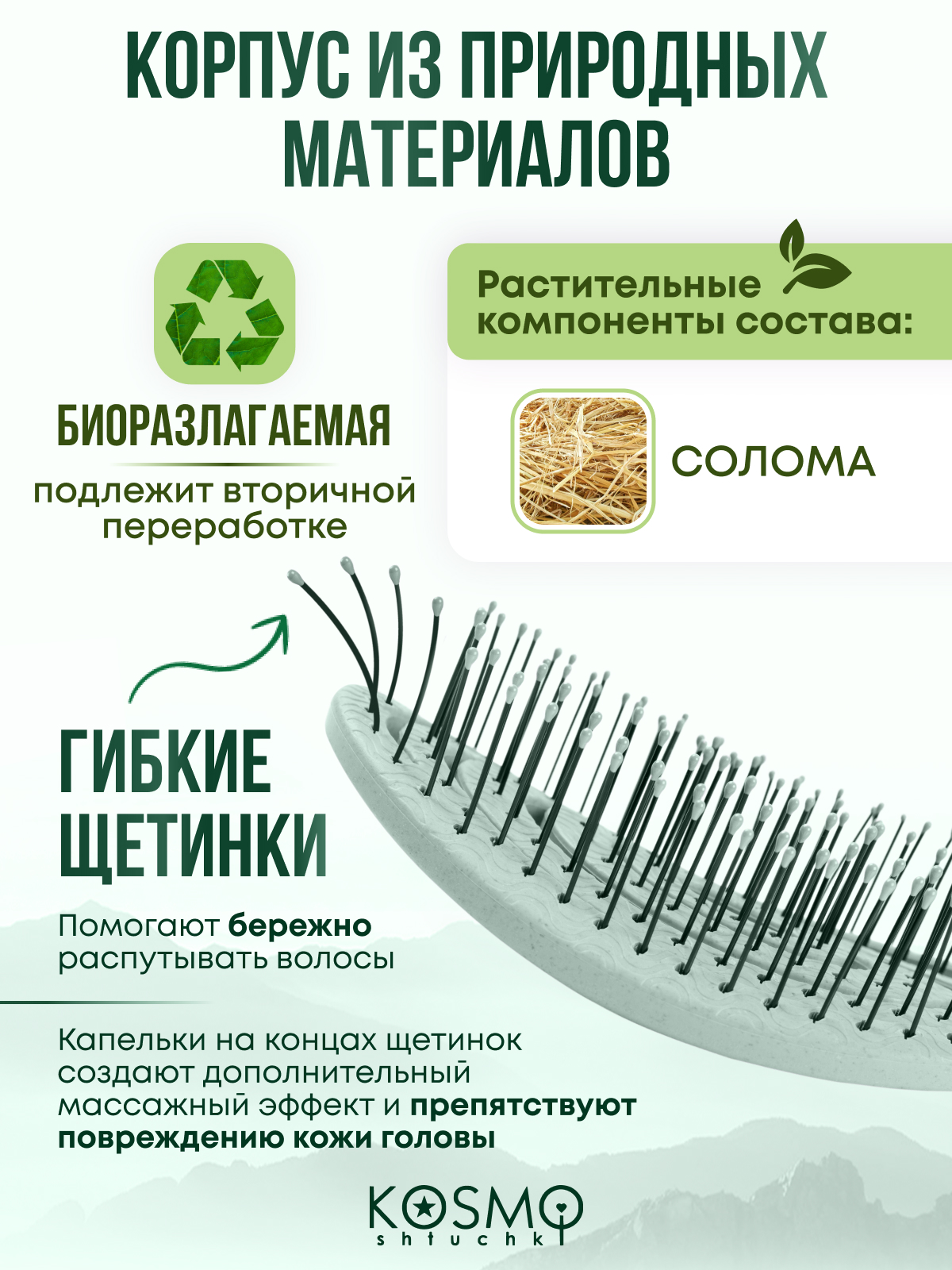 Массажная расческа KosmoShtuchki - фото 4
