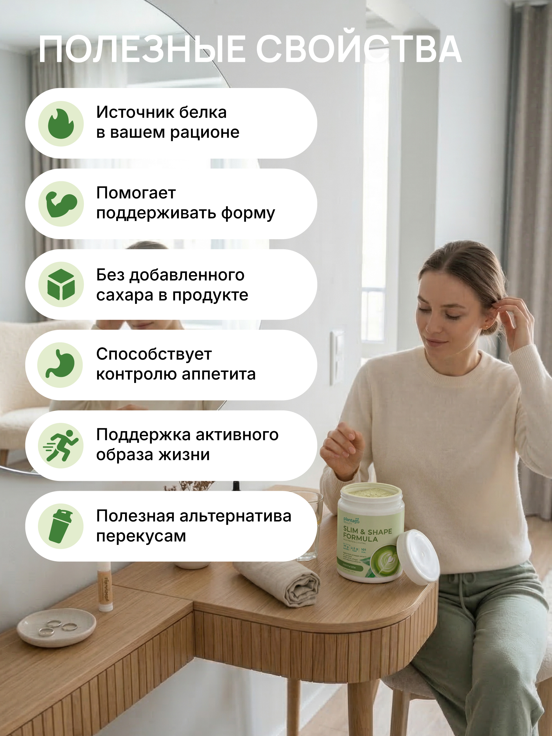 Slim shape formula «Матча-латте» Plantago 450 гр - фото 2